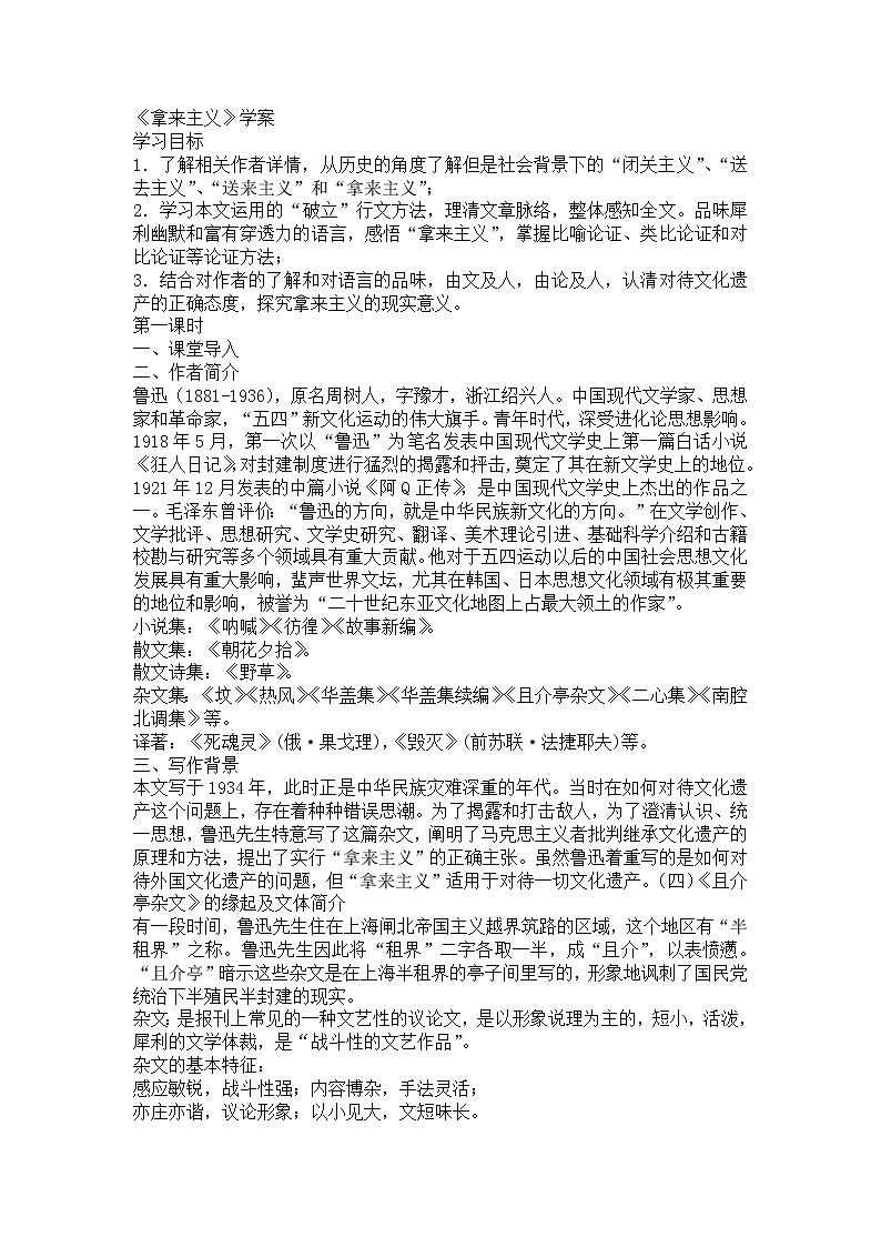 12《拿来主义》学案--部编版高中语文必修上册01