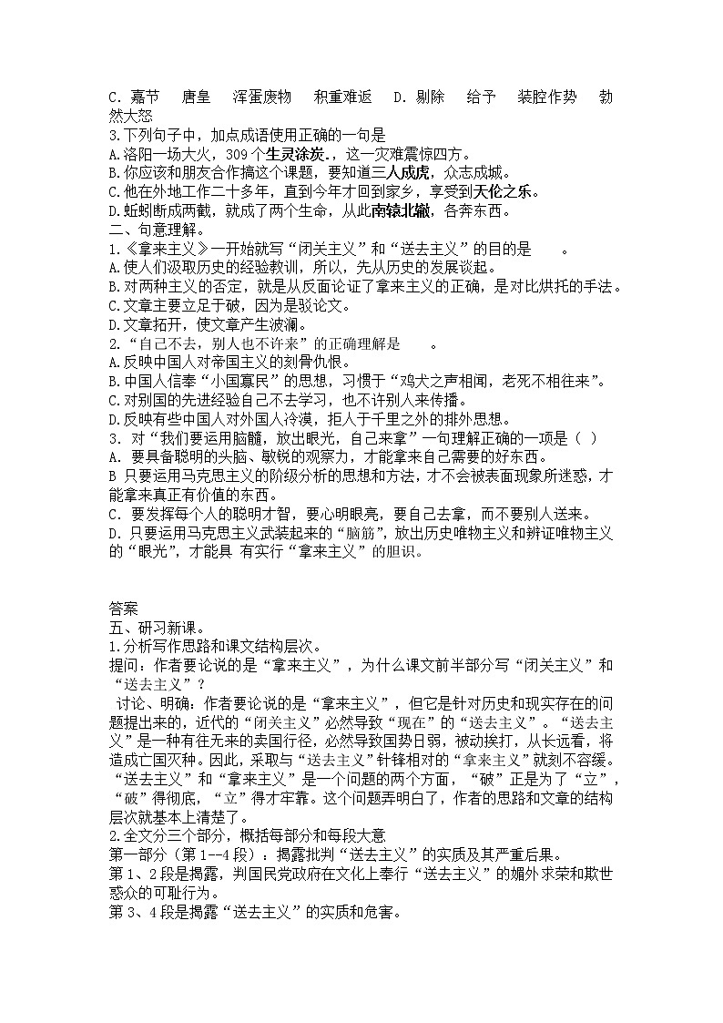 12《拿来主义》学案--部编版高中语文必修上册03