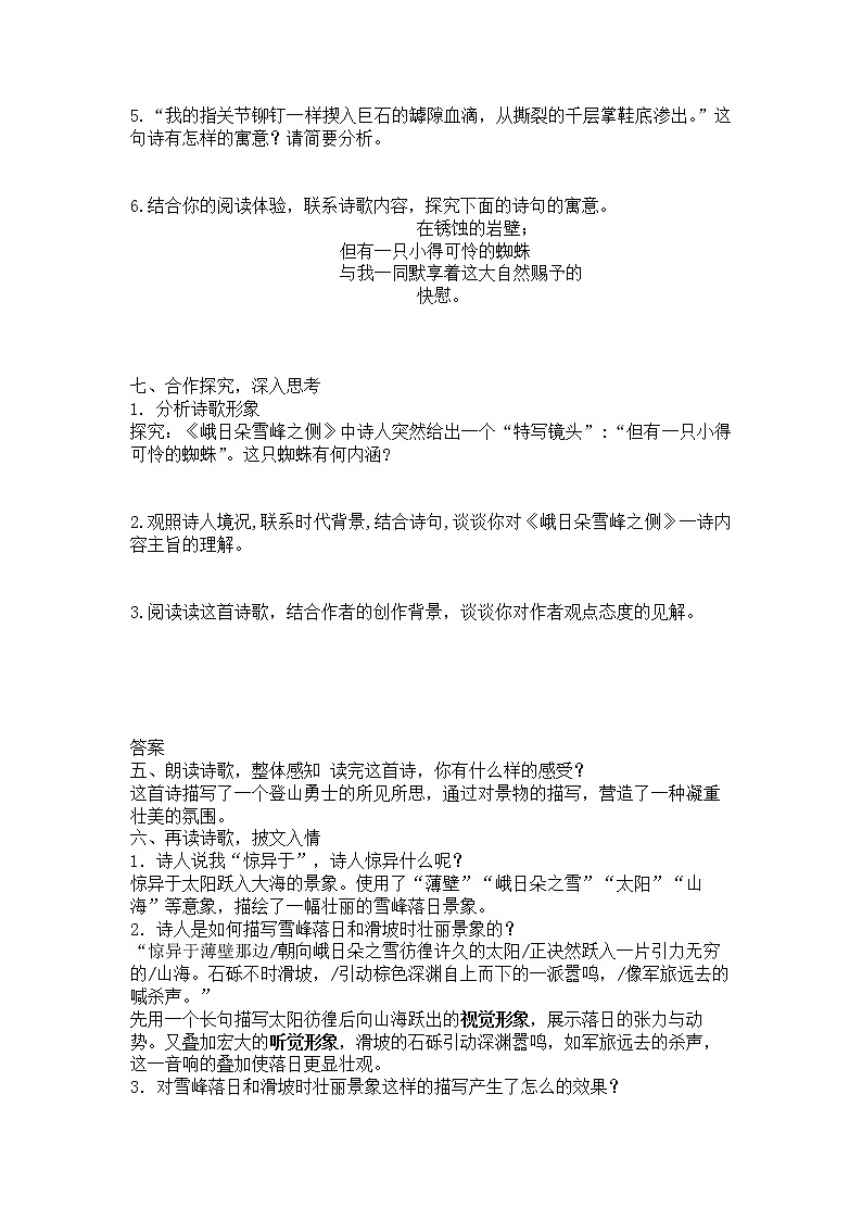 2.3 《峨日朵雪峰之侧》学案--统编版（2019）高中语文必修上册02