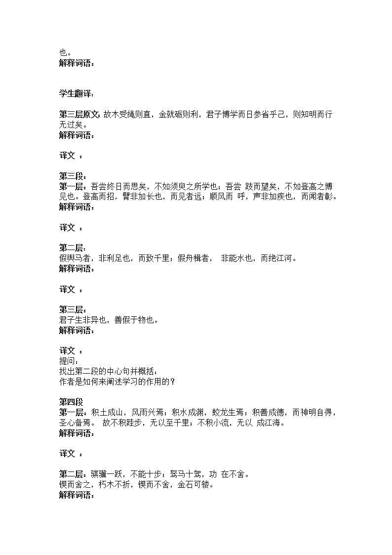10.1《劝学》学案--部编版高中语文必修上册02