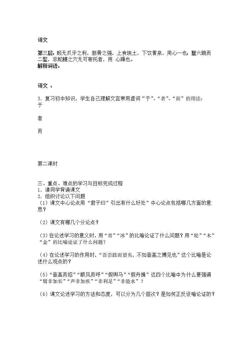 10.1《劝学》学案--部编版高中语文必修上册03