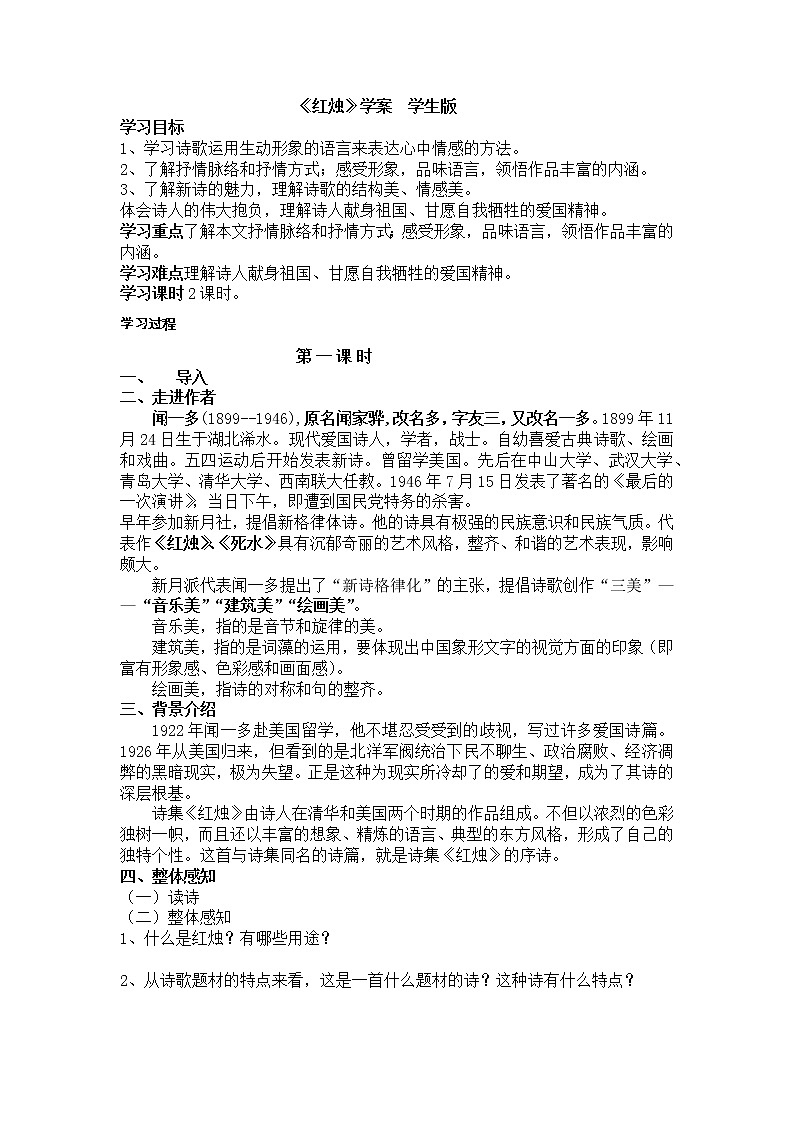 2.2红烛  学案—高中语文统编版（2019）上册01