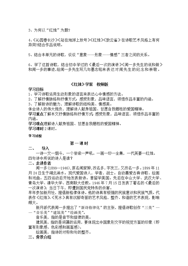 2.2红烛  学案—高中语文统编版（2019）上册03