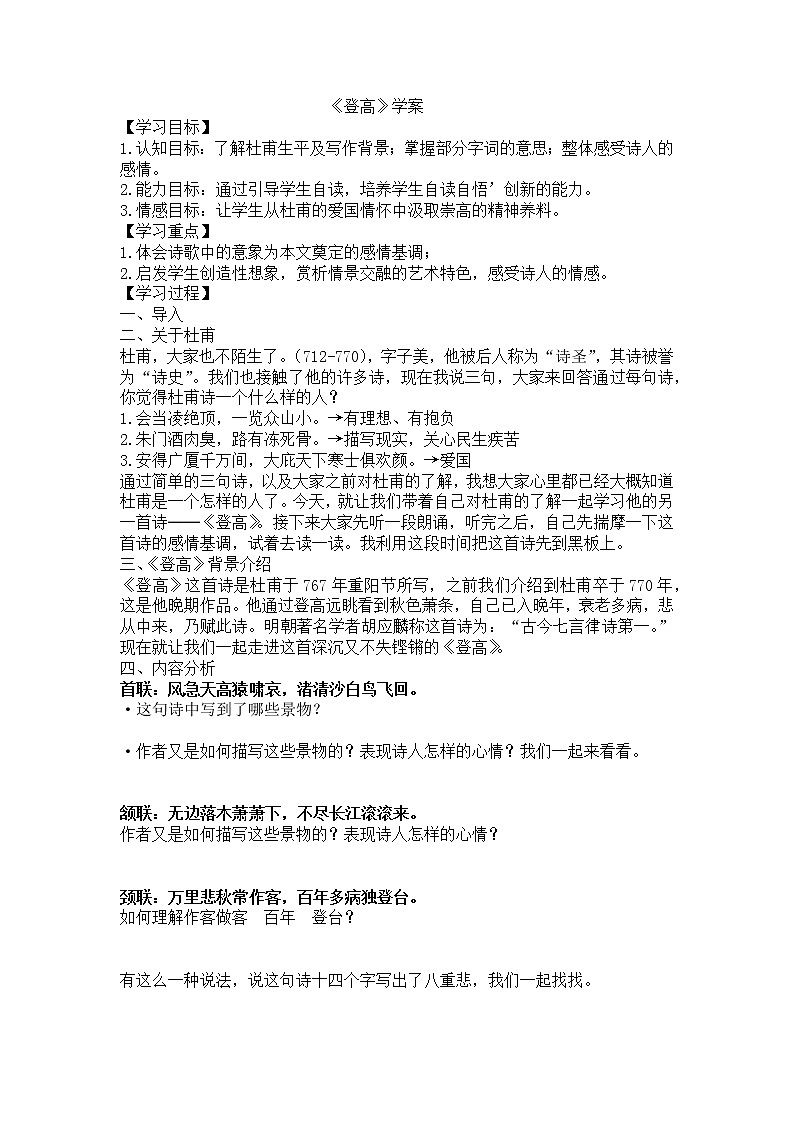 8.2《登高》学案--部编版高中语文必修上册01