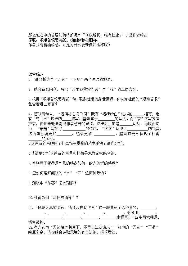8.2《登高》学案--部编版高中语文必修上册02