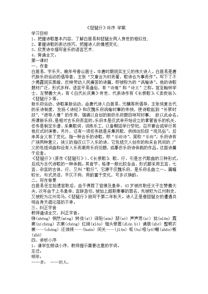 8.3《琵琶行》学案--部编版高中语文必修上册第1页