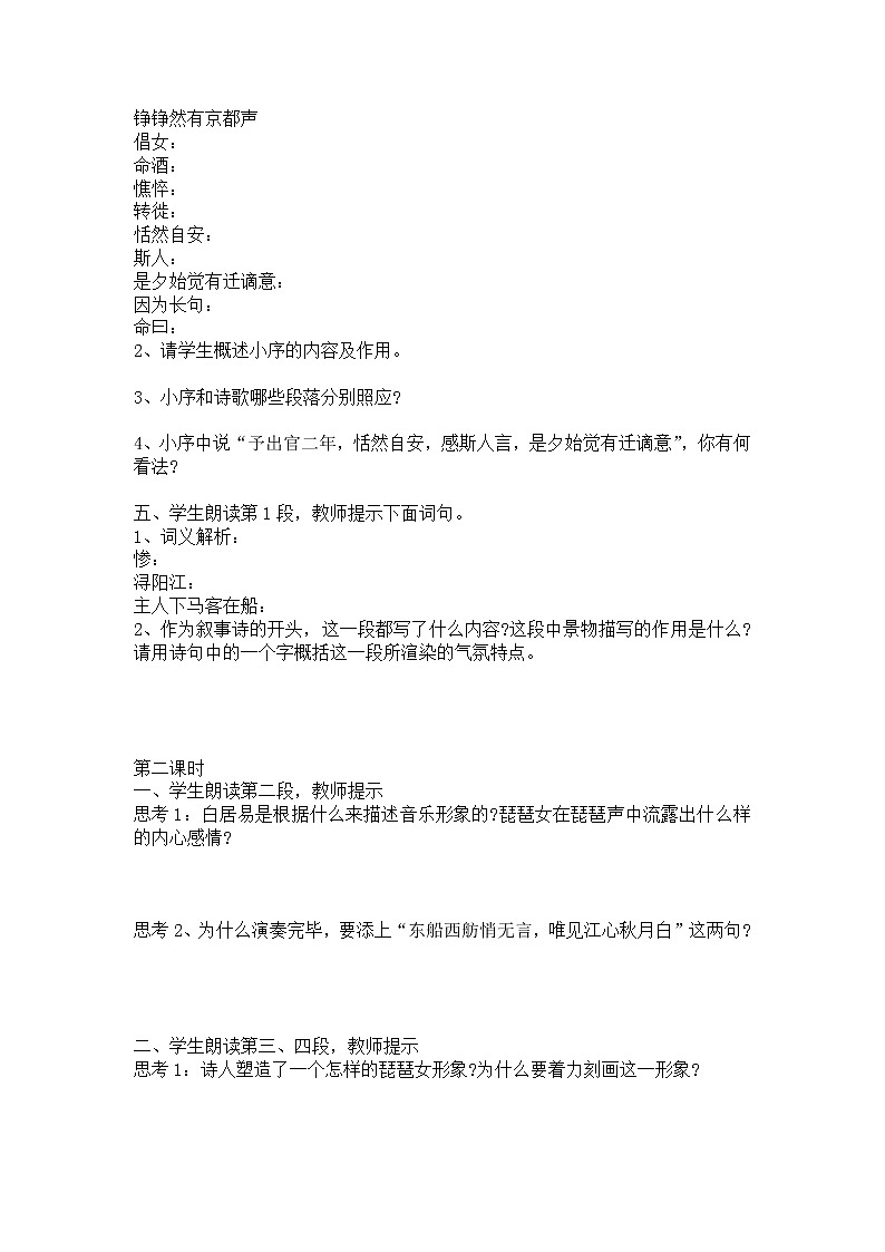8.3《琵琶行》学案--部编版高中语文必修上册第2页
