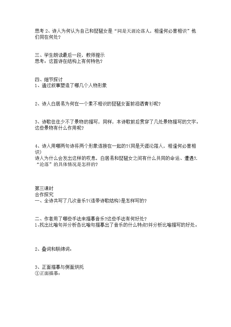 8.3《琵琶行》学案--部编版高中语文必修上册第3页