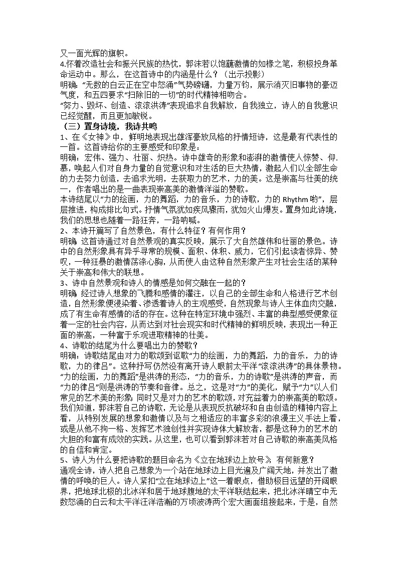 2.1立在地球边上放号  学案—高中语文统编版（2019）上册第2页