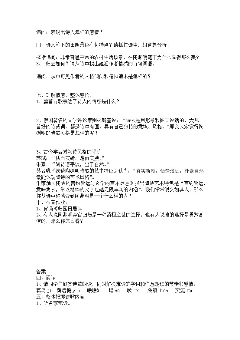 7.2《归园田居（其一）》学案--部编版高中语文必修上册第3页