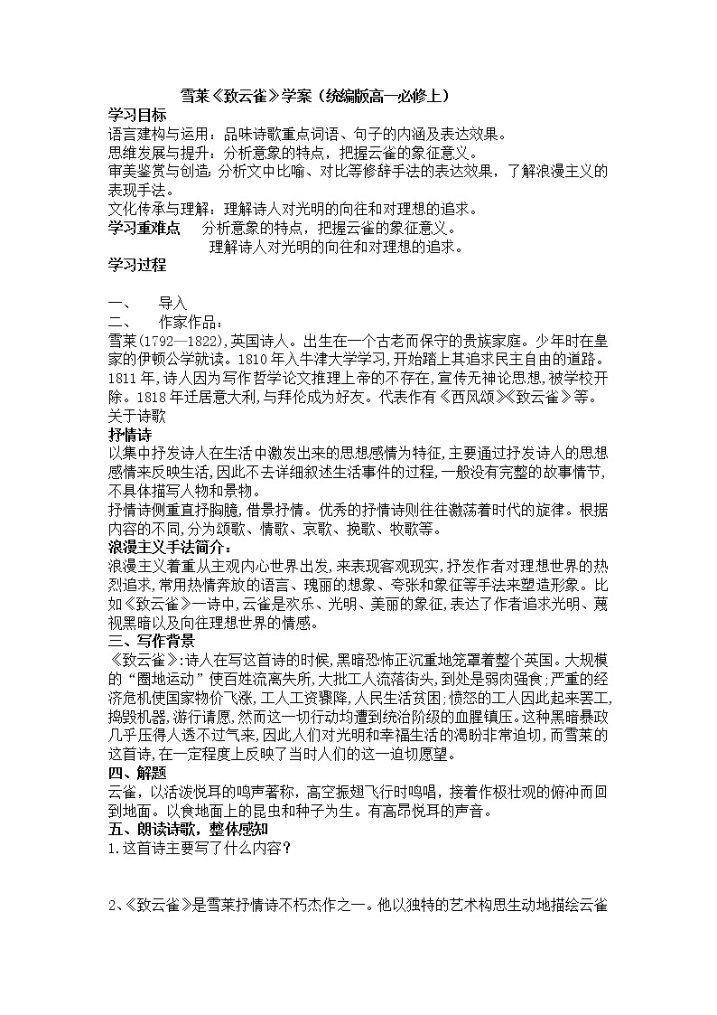 2.4 《致云雀》学案--统编版（2019）高中语文必修上册01