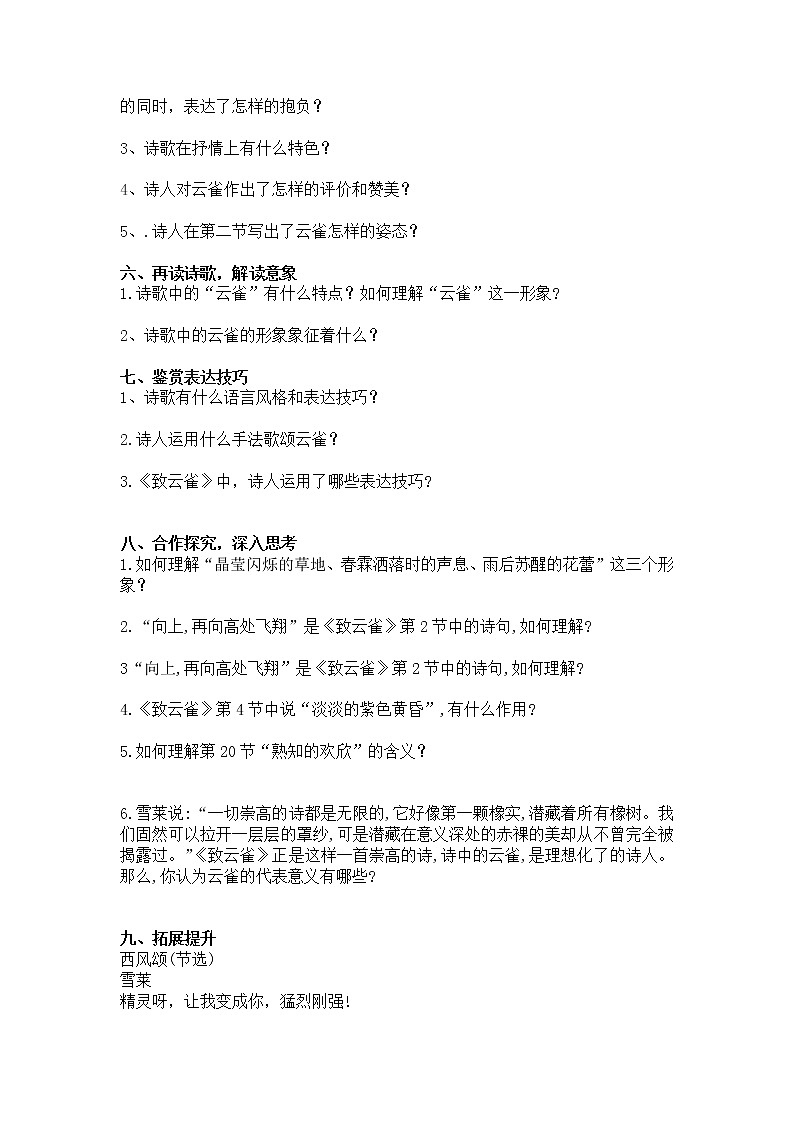 2.4 《致云雀》学案--统编版（2019）高中语文必修上册02