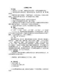 高中人教统编版16.1 赤壁赋导学案及答案