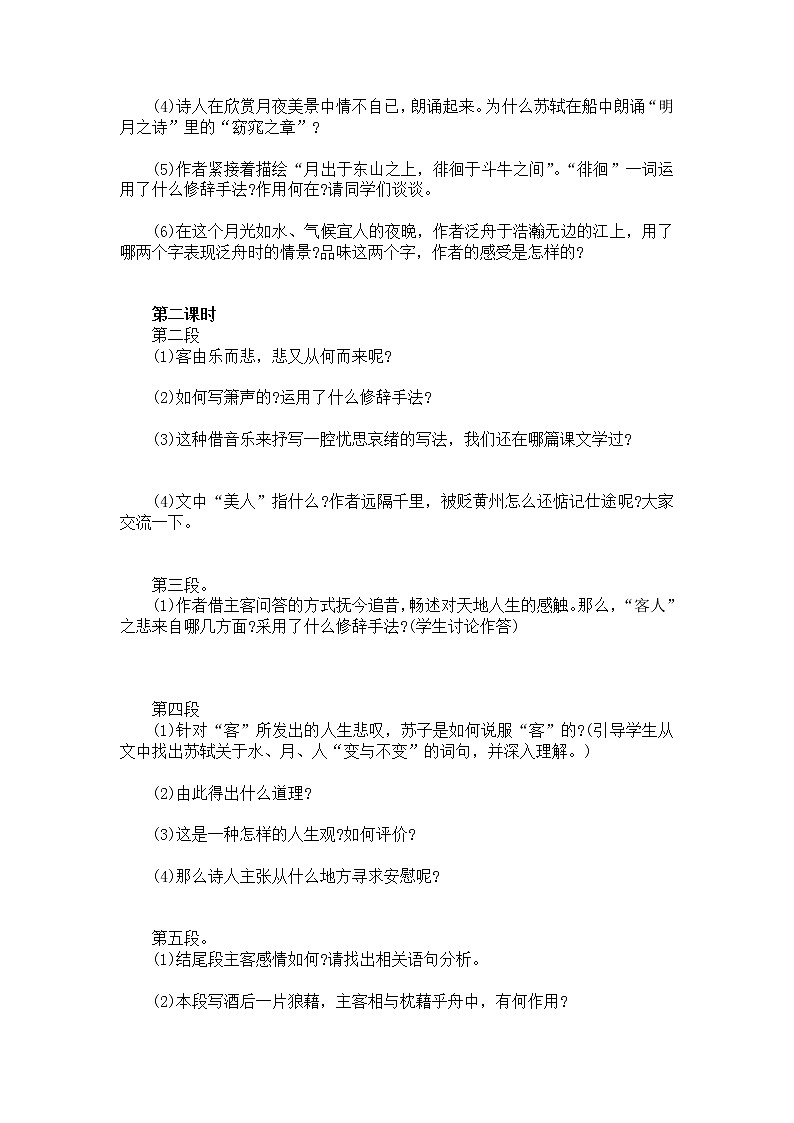 16《赤壁赋》  学案--部编版高中语文必修上册02