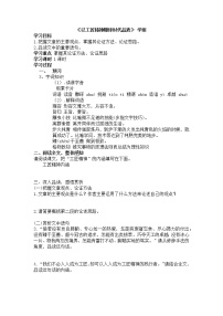 2021学年第二单元5 以工匠精神雕琢时代品质学案及答案