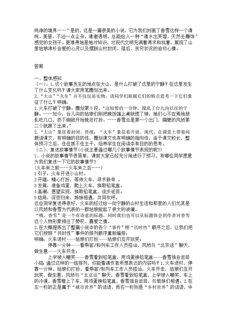 3.2《哦 香雪》 学案--统编版（2019）高中语文必修上册03