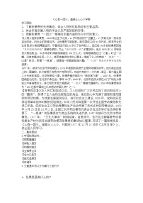 人教统编版必修 上册4.2* 心有一团火，温暖众人心导学案