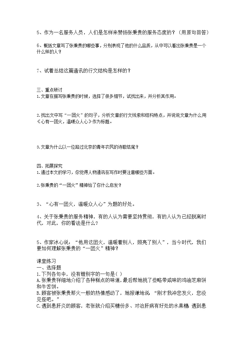 4.2《心有一团火，温暖众人心》学案--部编版高中语文必修上册02