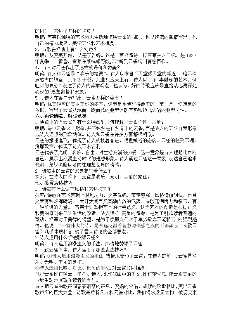 2.4 《致云雀》教案--统编版（2019）高中语文必修上册02