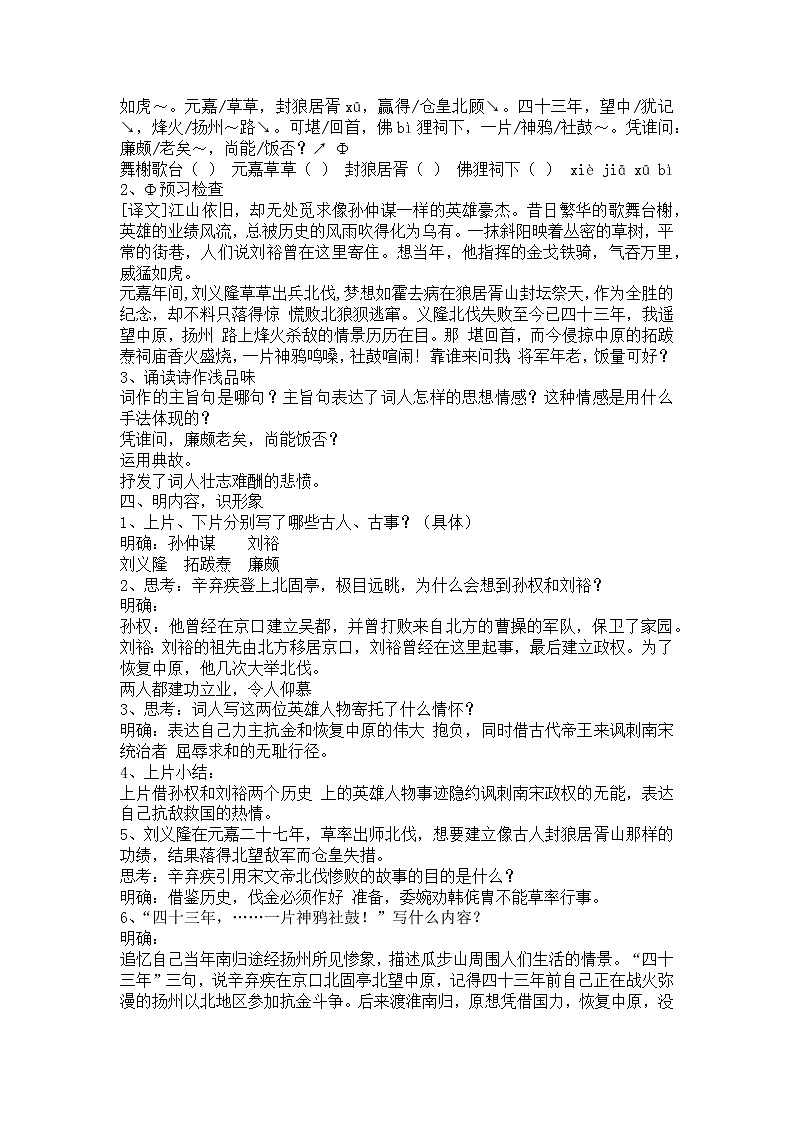 9.2《永遇乐 京口北固亭怀古》教案--部编版高中语文必修上册第2页