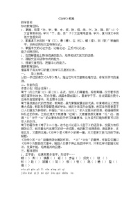 高中语文人教统编版必修 上册10.1 劝学教学设计