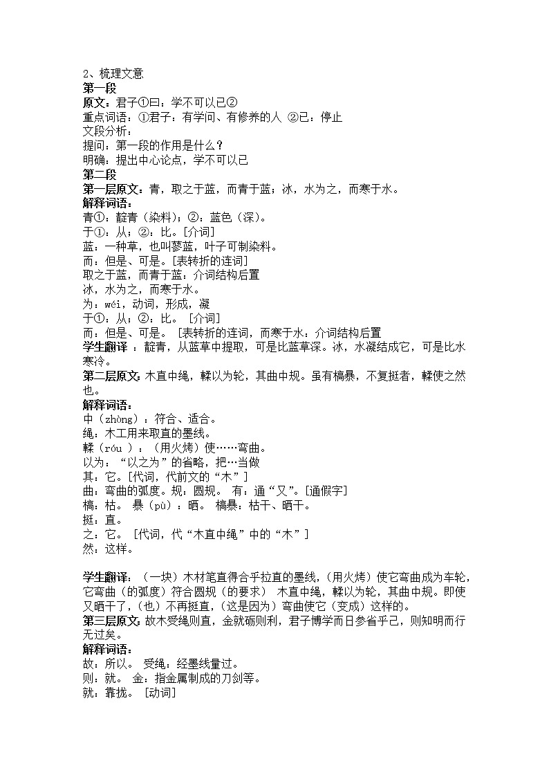 10.1《劝学》教案--部编版高中语文必修上册02