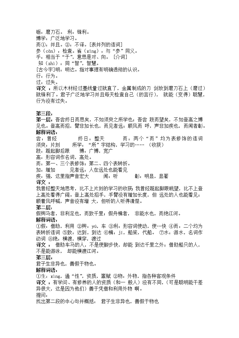 10.1《劝学》教案--部编版高中语文必修上册03