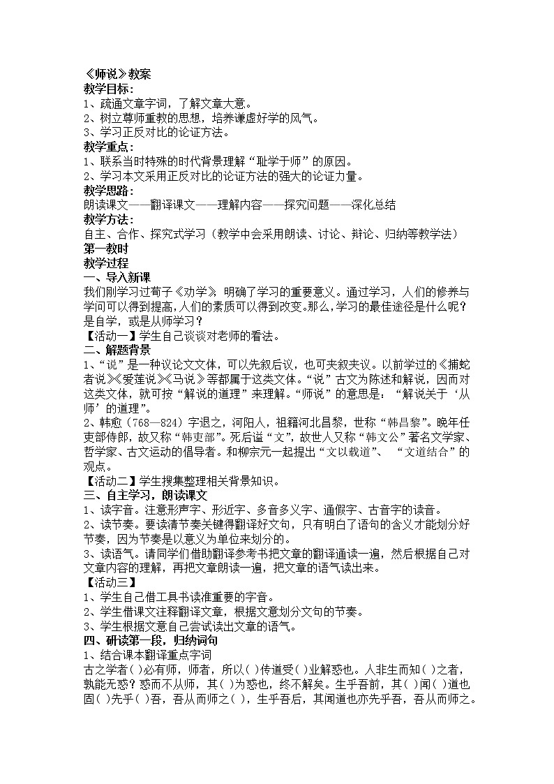 10.2《师说》教案--部编版高中语文必修上册01
