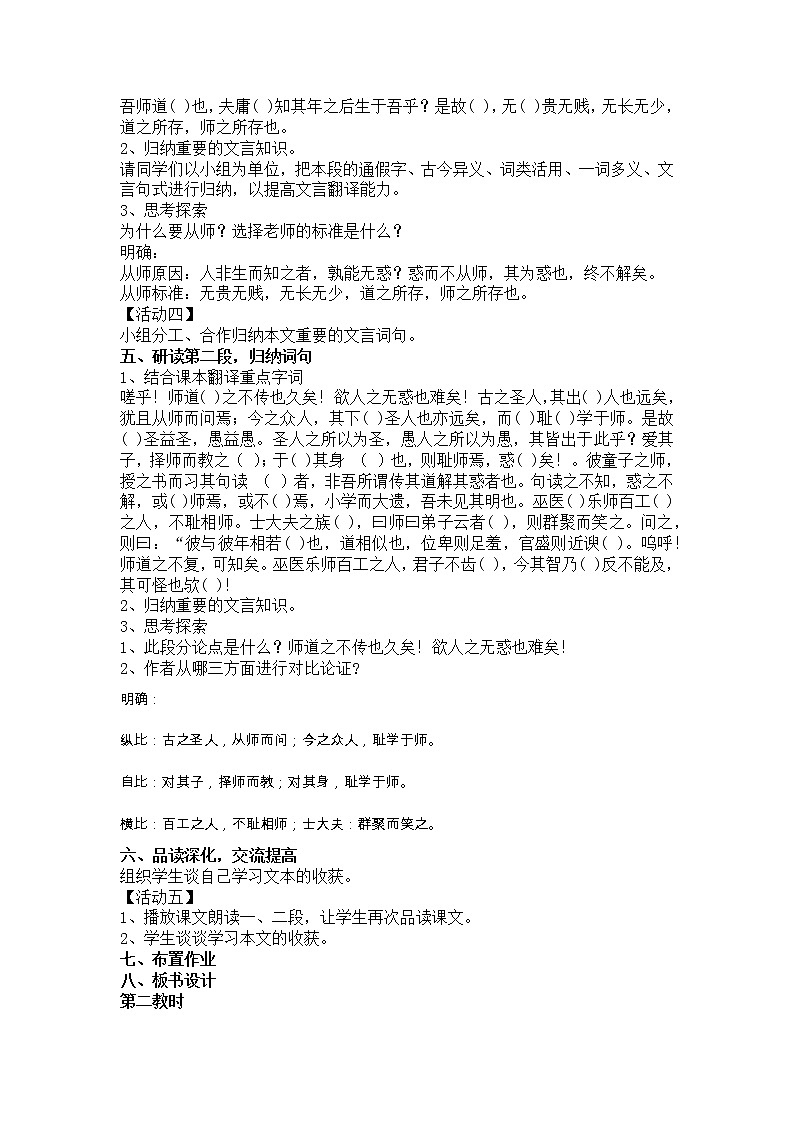 10.2《师说》教案--部编版高中语文必修上册02