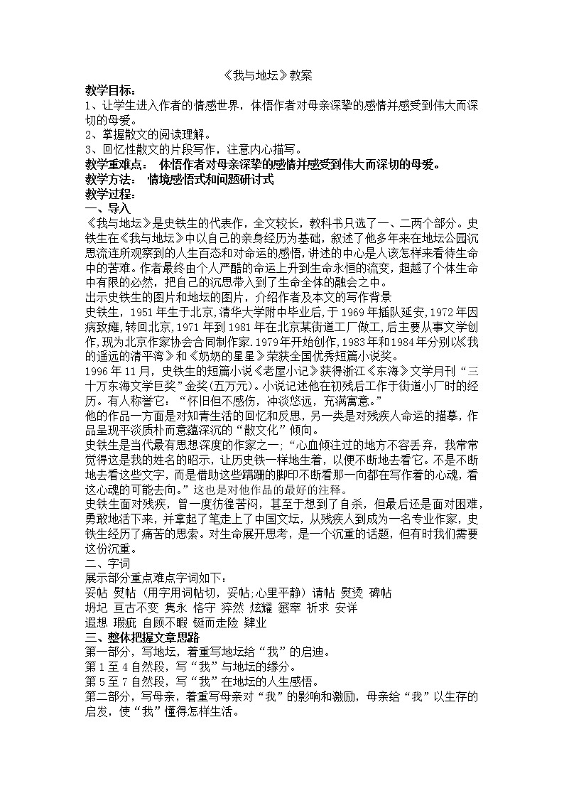 15《我与地坛》  教案--部编版高中语文必修上册01