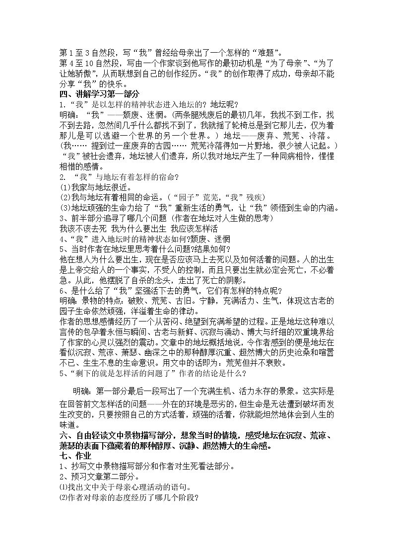 15《我与地坛》  教案--部编版高中语文必修上册02