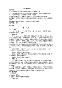 高中语文人教统编版必修 上册2.2 红烛教学设计