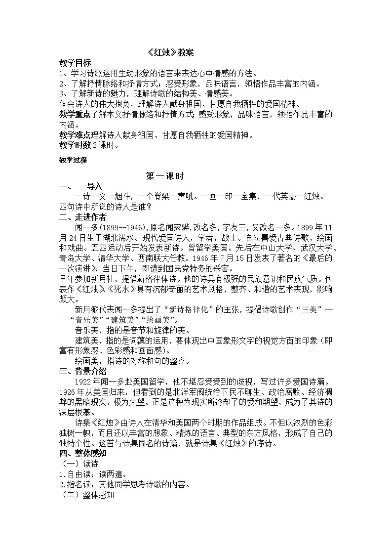 2.2红烛  教案—高中语文统编版（2019）上册01