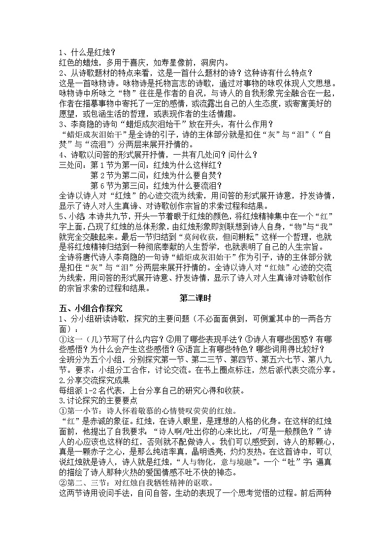 2.2红烛  教案—高中语文统编版（2019）上册02