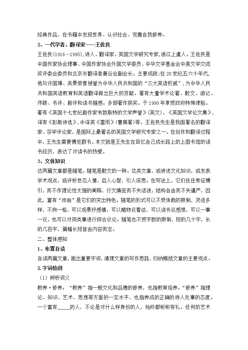 13 读书 ：目的和前提    图书馆 教案--统编版（2019）高中语文必修上册02