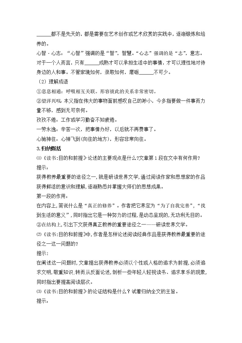 13 读书 ：目的和前提    图书馆 教案--统编版（2019）高中语文必修上册03