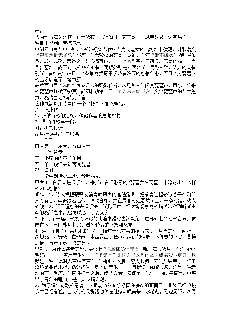 8.3《琵琶行》教案--部编版高中语文必修上册03