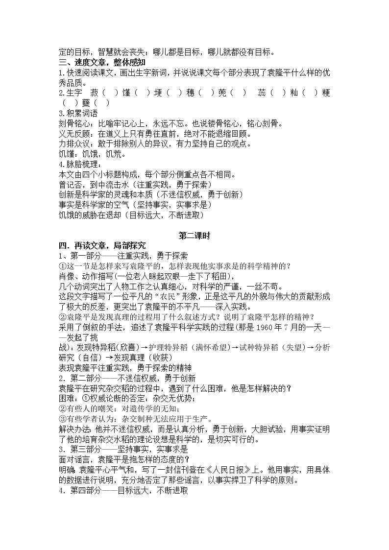 4.1《 喜看稻菽千重浪》  教案--高中语文统编版（2019）上02