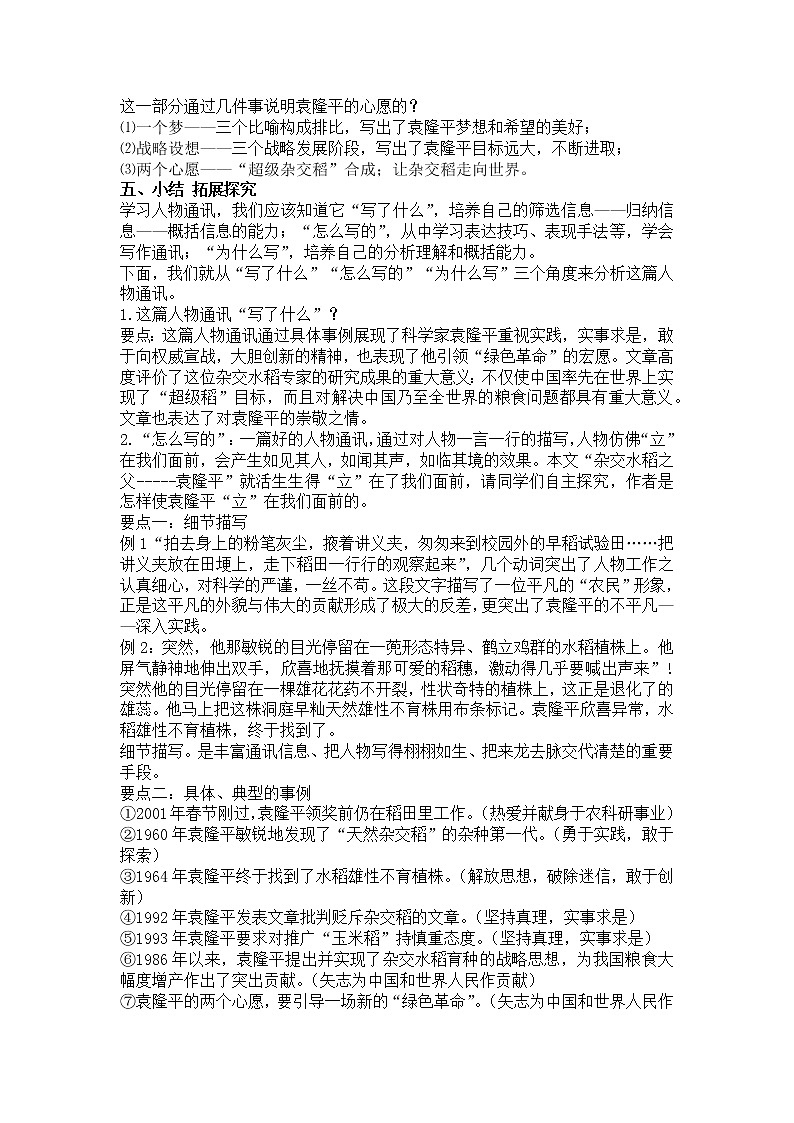 4.1《 喜看稻菽千重浪》  教案--高中语文统编版（2019）上03
