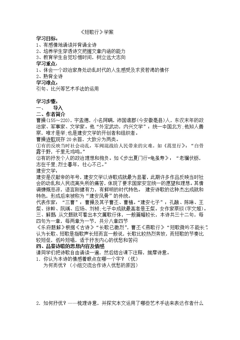 7.1《短歌行》学案--部编版高中语文必修上册01