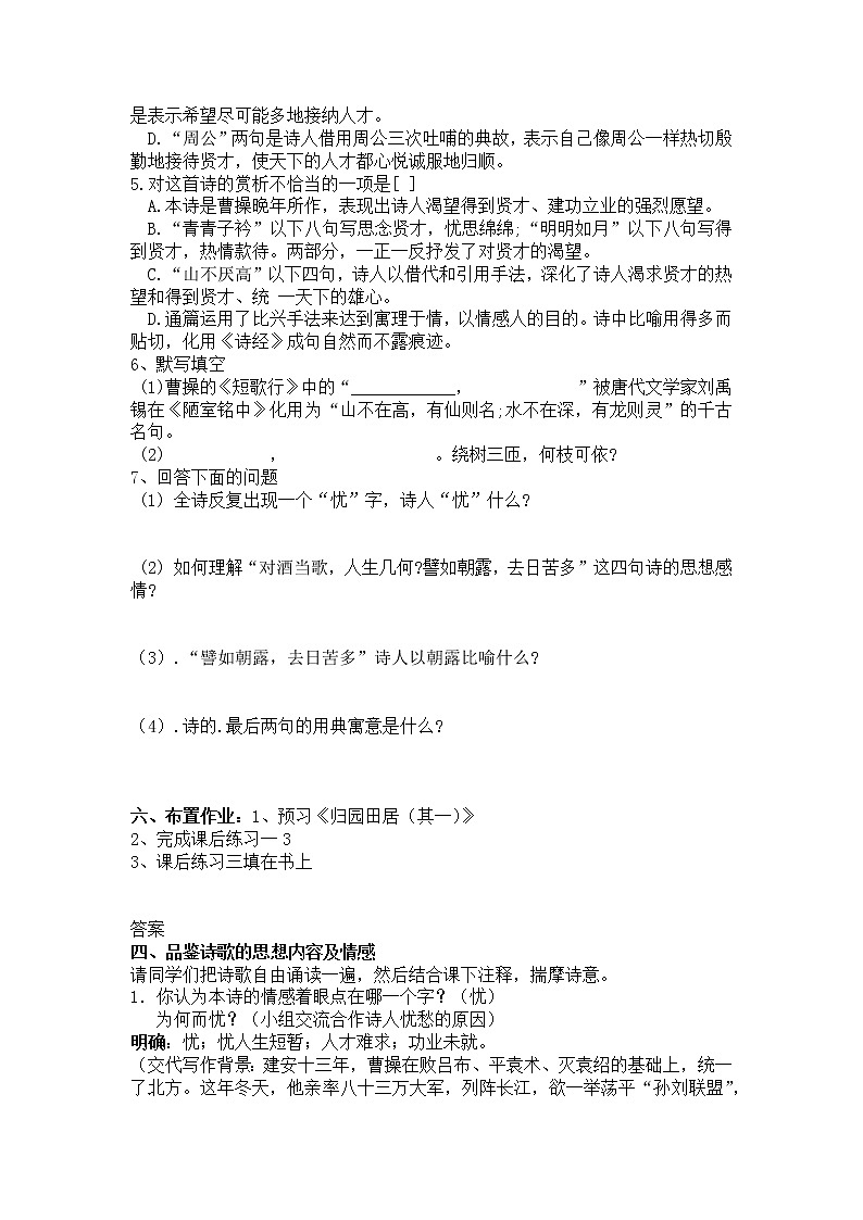 7.1《短歌行》学案--部编版高中语文必修上册03