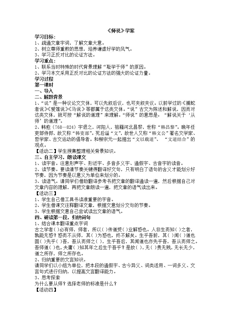 10.2《师说》学案--部编版高中语文必修上册01