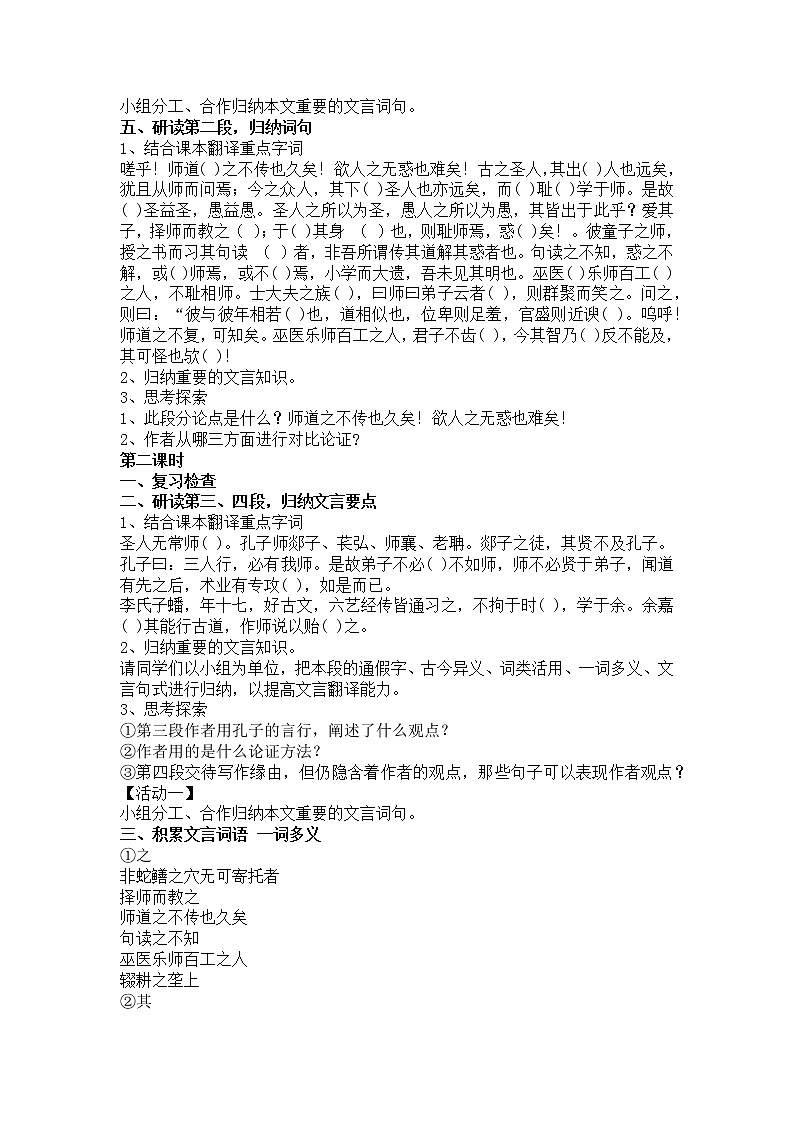 10.2《师说》学案--部编版高中语文必修上册02