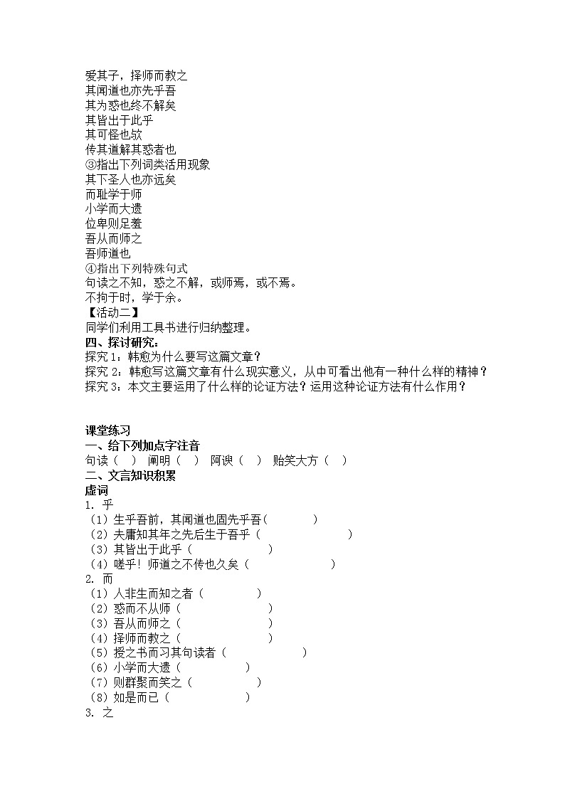 10.2《师说》学案--部编版高中语文必修上册03