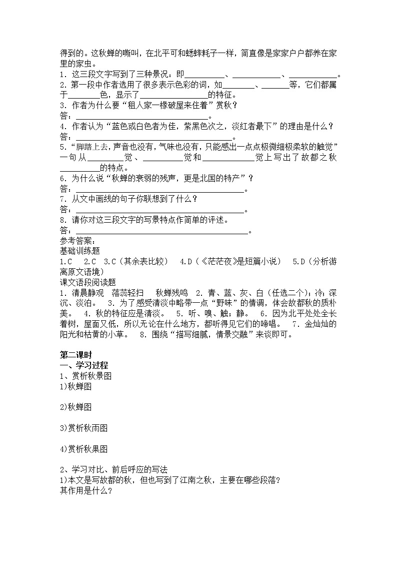 14《故都的秋》学案--部编版高中语文必修上册第3页