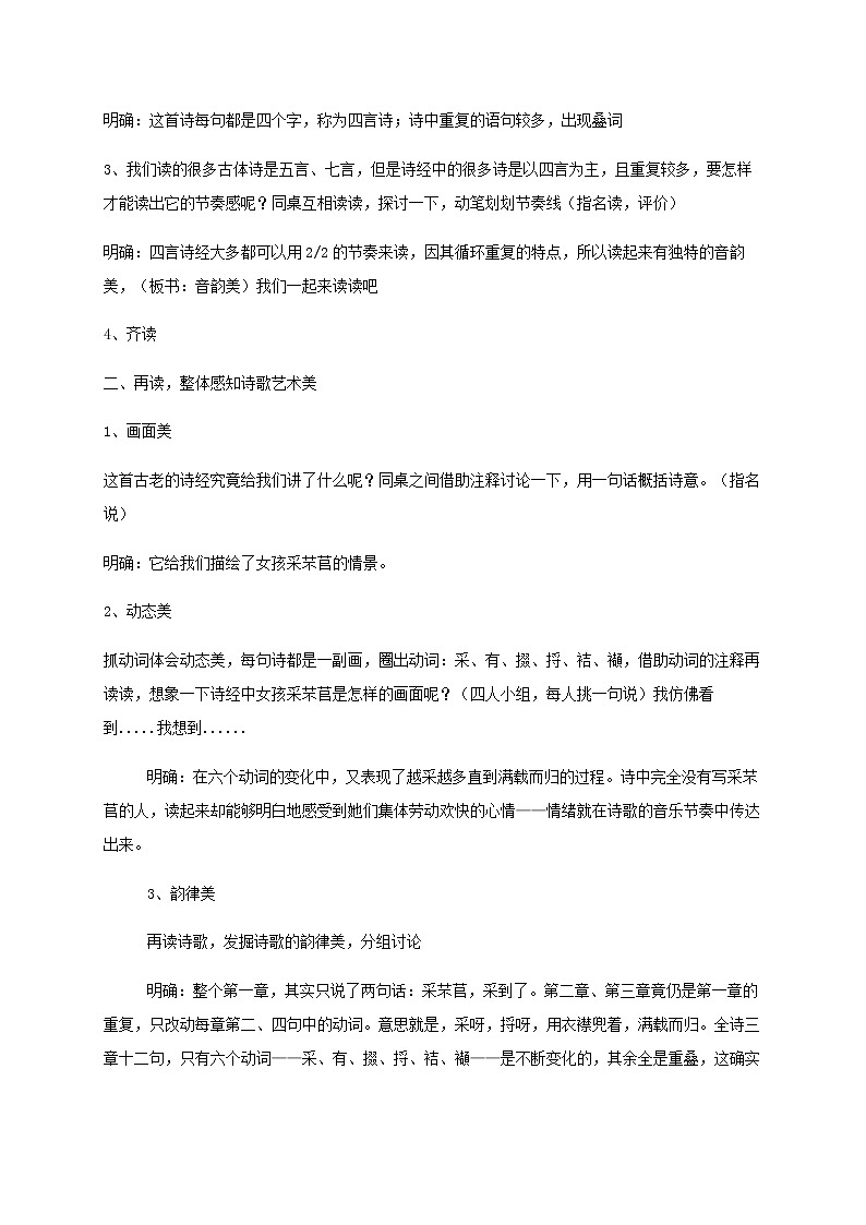 6《芣苢》教学设计—高中语文统编版（2019）上册02