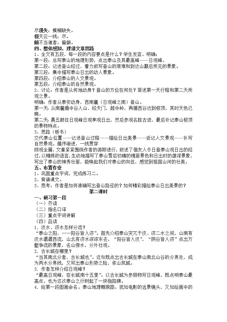 16《登泰山记》 教案--部编版高中语文必修上册第2页