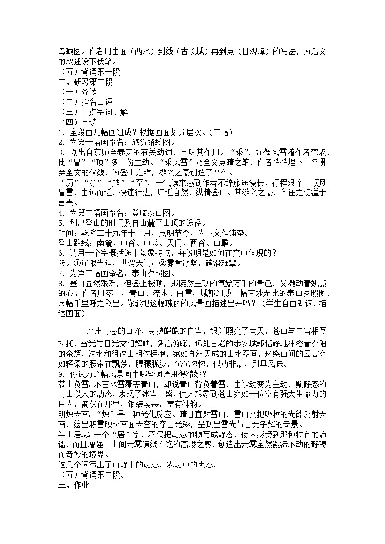 16《登泰山记》 教案--部编版高中语文必修上册第3页