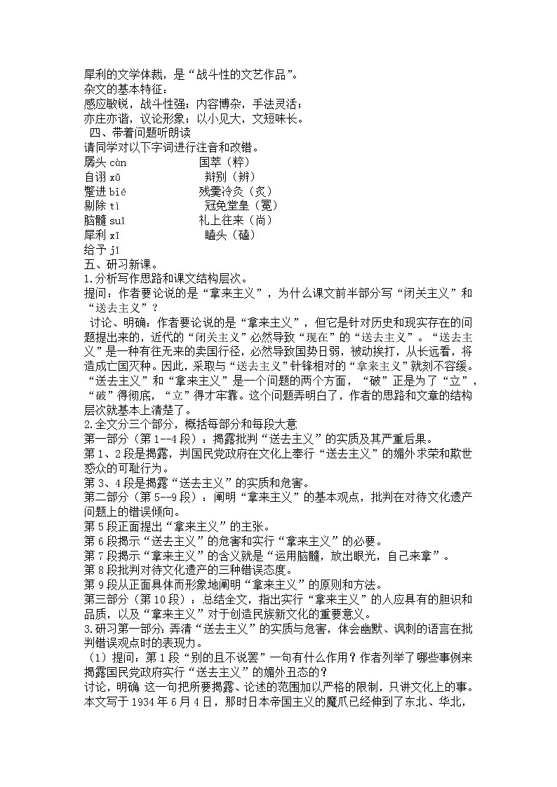 12《拿来主义》教案--部编版高中语文必修上册02