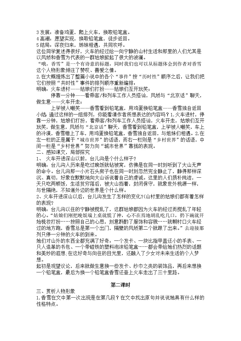 3.2《哦 香雪》 教案--统编版（2019）高中语文必修上册02